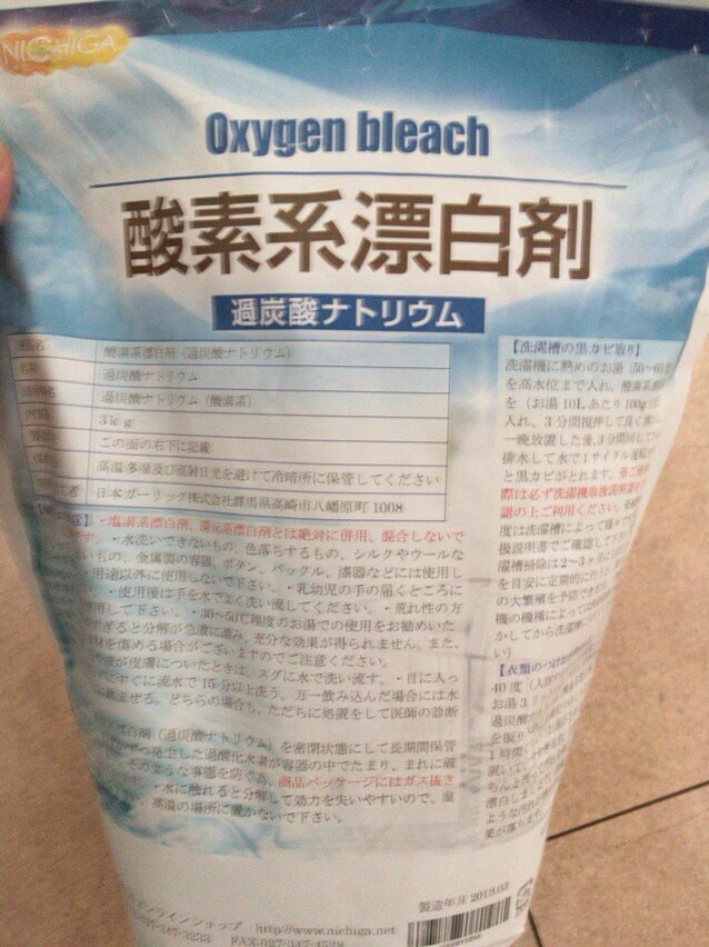 酸素系漂白剤