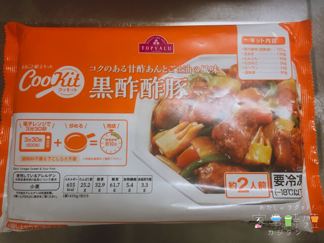 イオンネットスーパー　黒酢酢豚