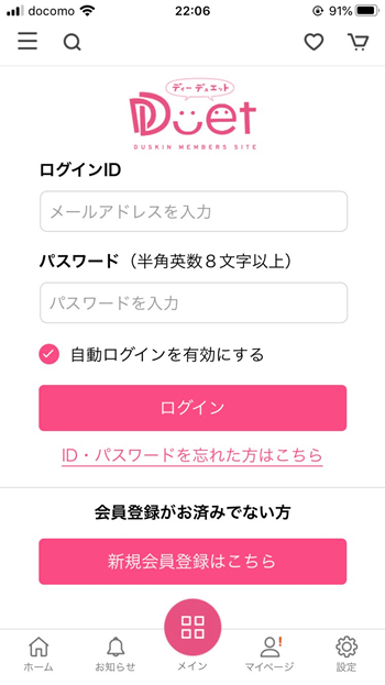 ダスキン　DDuet アプリ