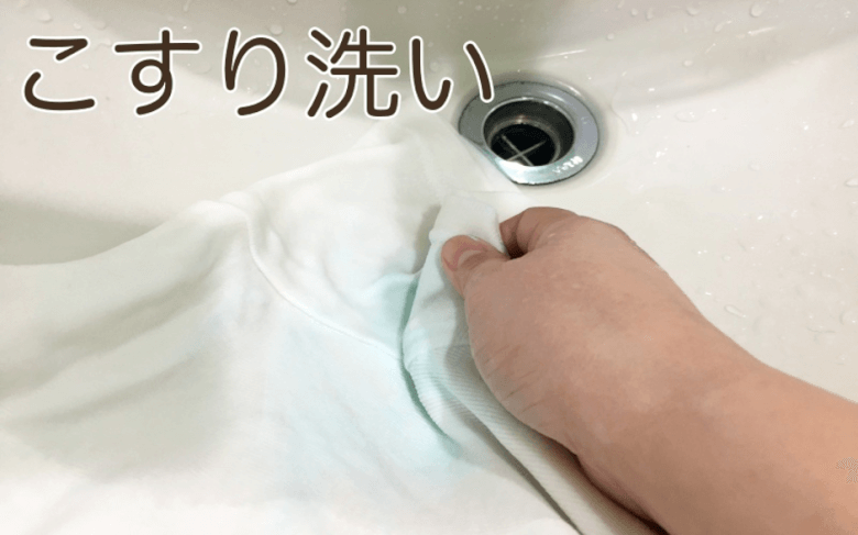 ウタマロ石けんでシャツを洗う方法