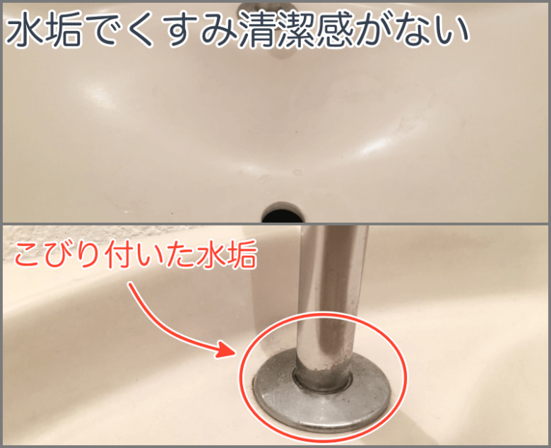 トイレの手洗い場の水垢