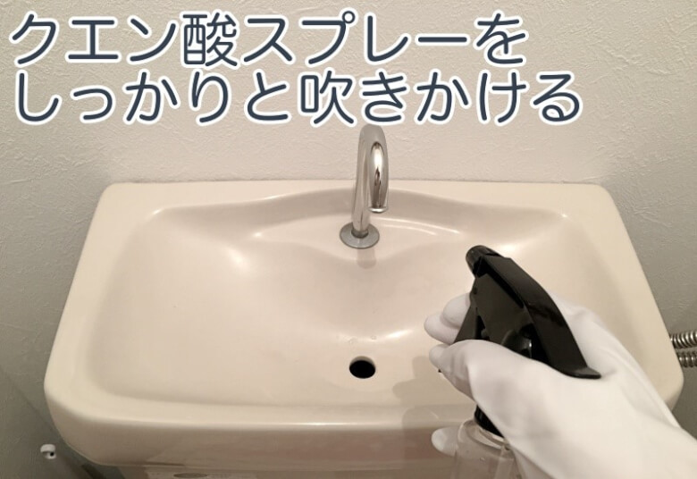 クエン酸スプレーでトイレの手洗い場を掃除