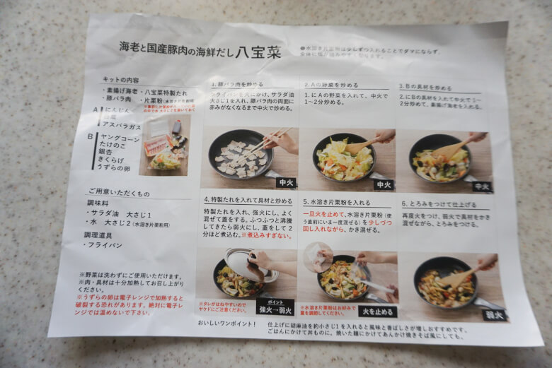 八宝菜レシピ写真
