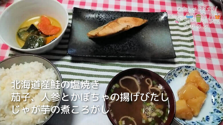 北海道産鮭の塩焼き 茄子、人参とかぼちゃの揚げびたし じゃが芋の煮ころがし