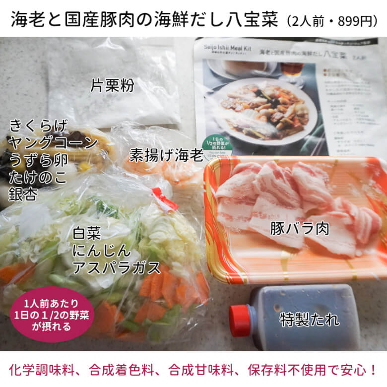 海老と国産豚肉の海鮮だし八宝菜　食材